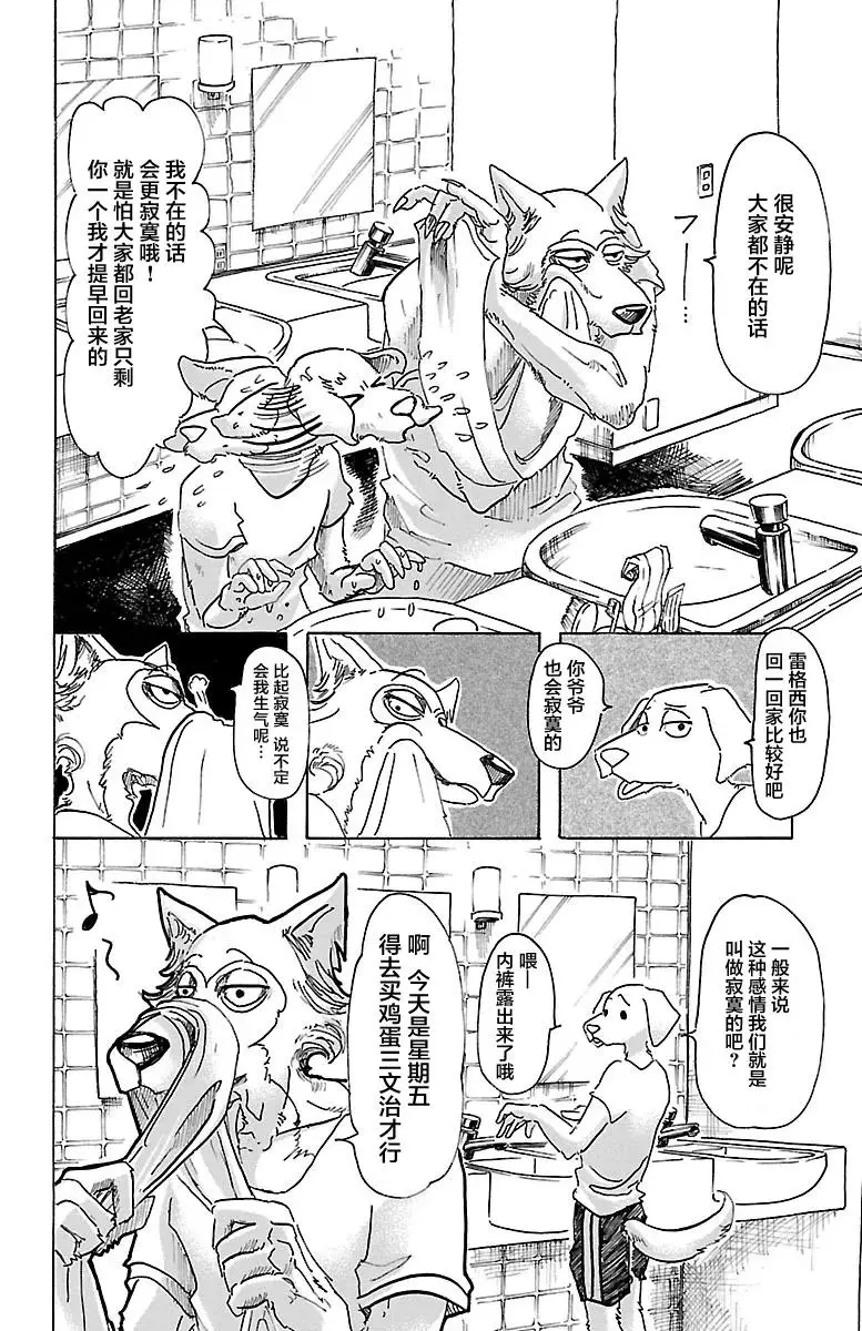 48 夏末，各自分散 第4页