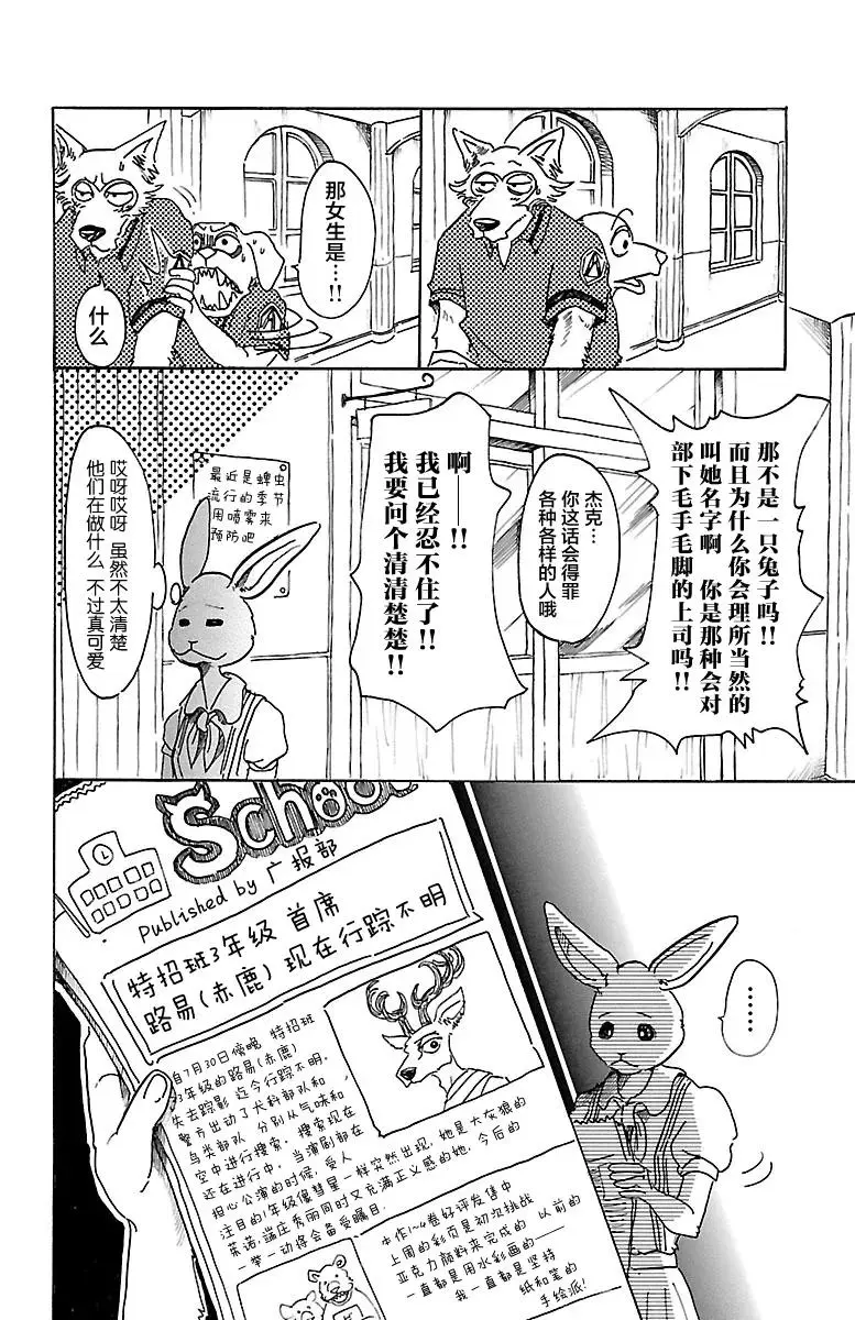 48 夏末，各自分散 第8页