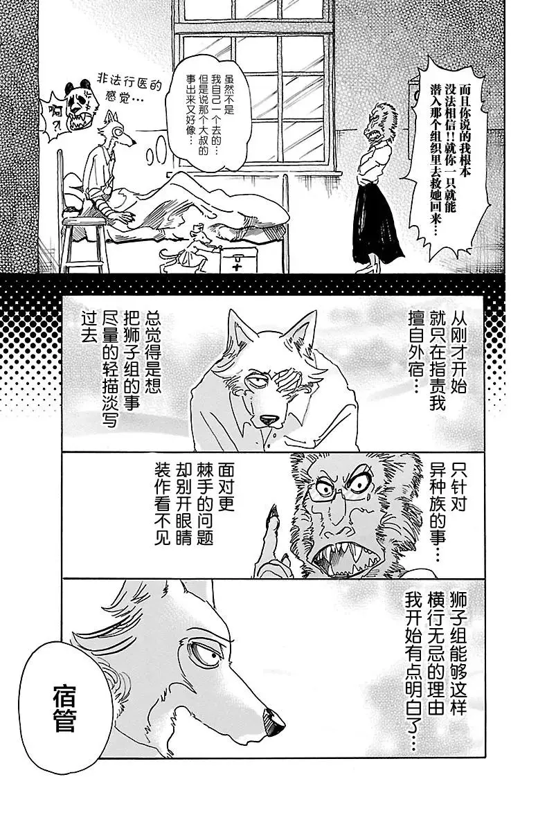 45 睫毛后方的黑洞 第3页