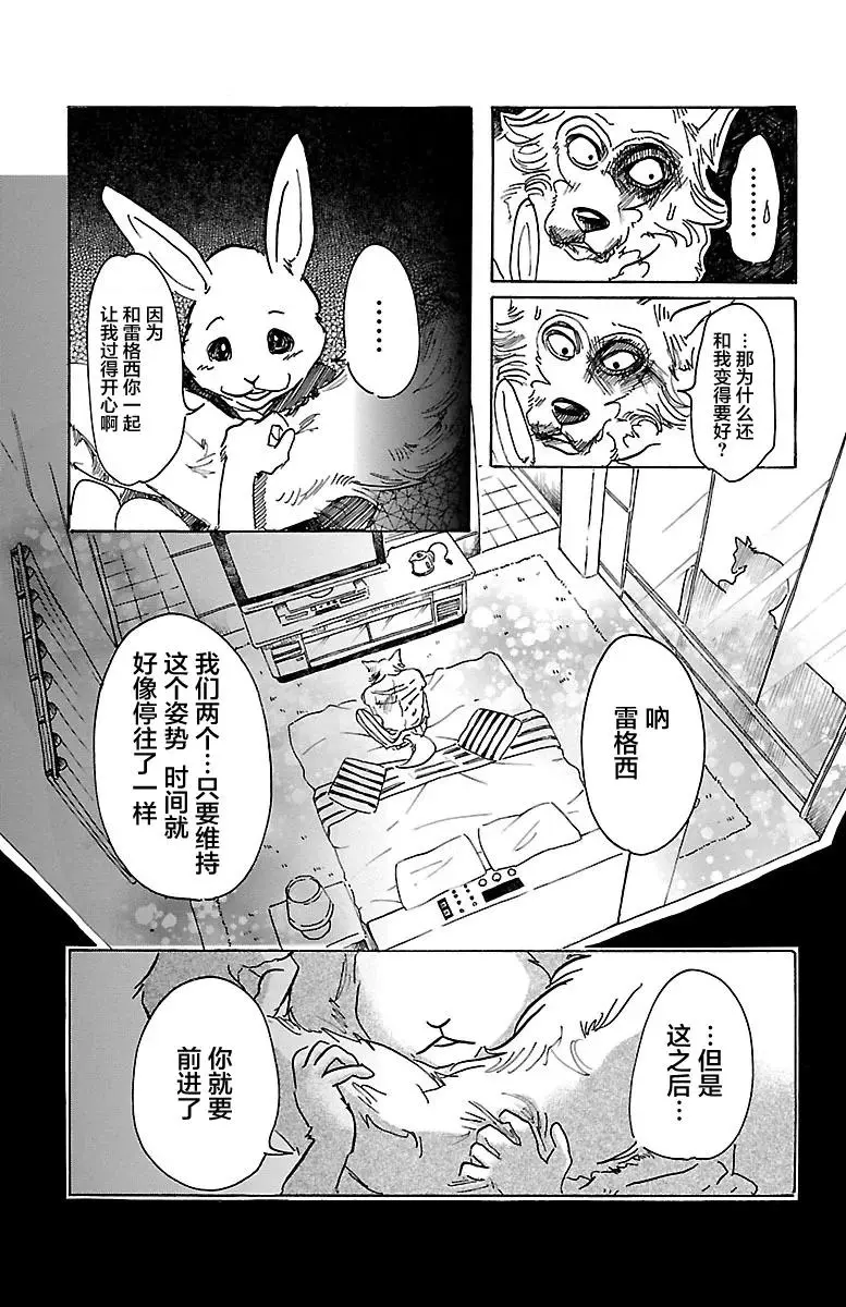 44 因温热的汗水而僵住 第5页