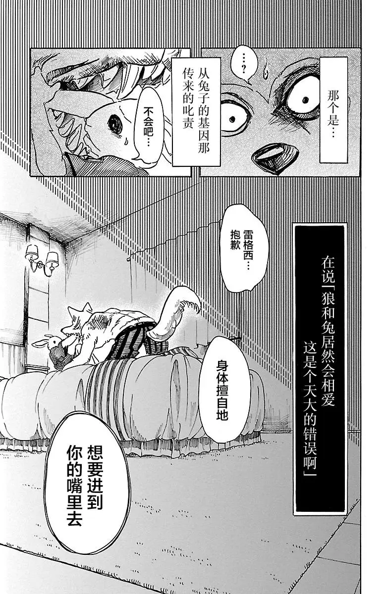 44 因温热的汗水而僵住 第11页