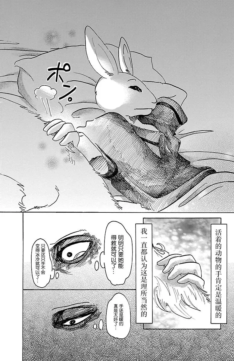 44 因温热的汗水而僵住 第16页