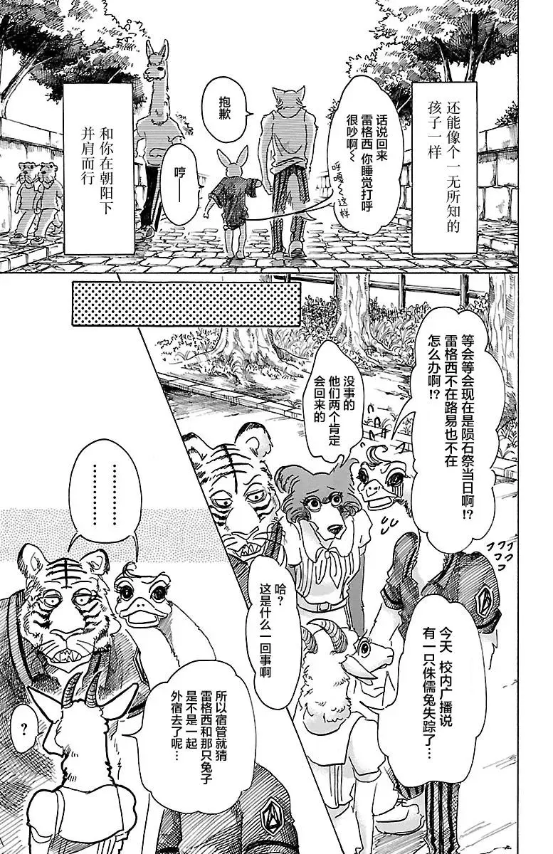 44 因温热的汗水而僵住 第19页