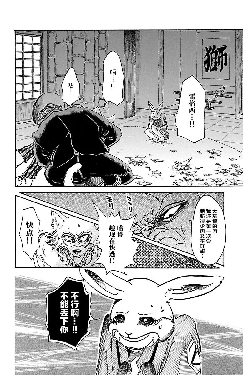 41 大型忠诚心 第9页