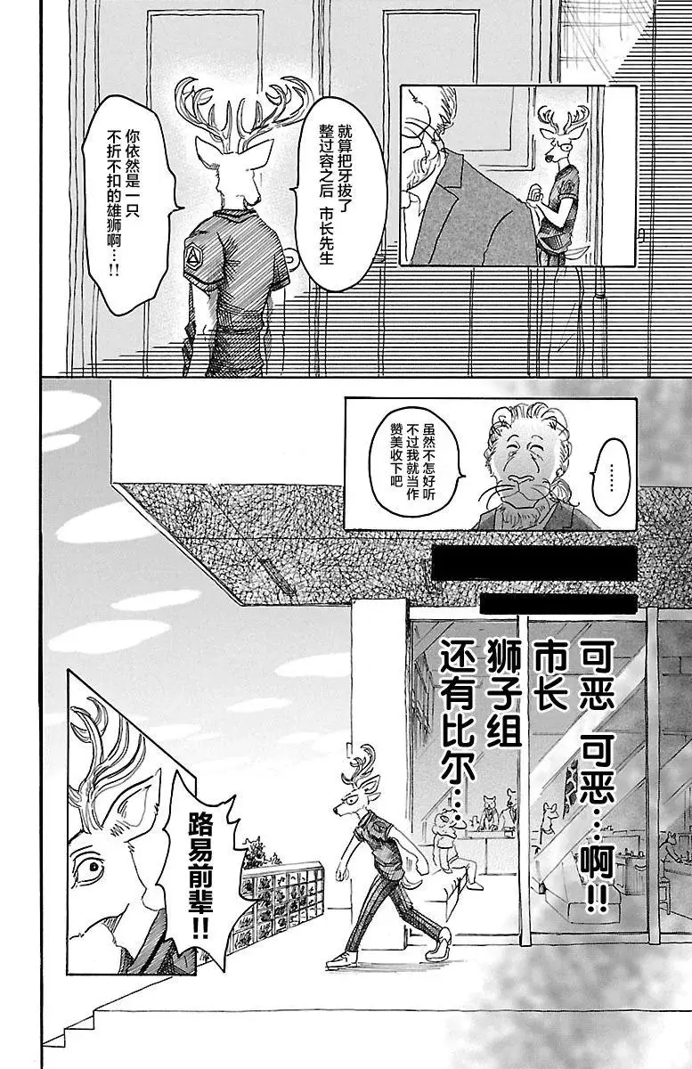 36 从拳头边缘溢出的东西 第8页
