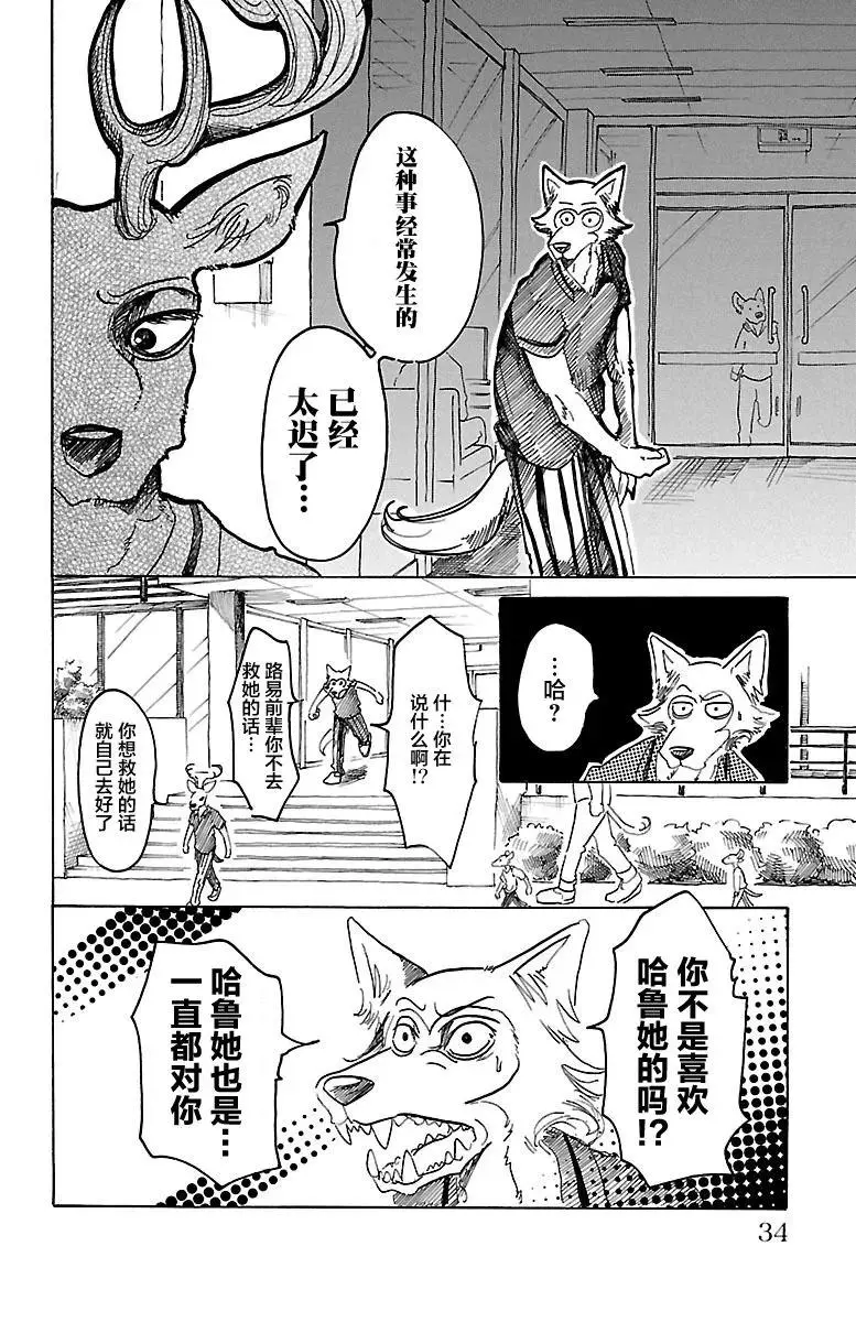 36 从拳头边缘溢出的东西 第10页