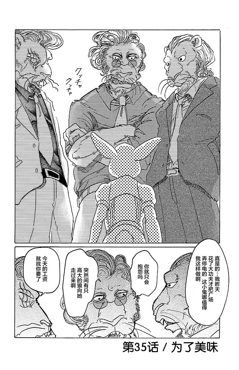 35 为了美味礼赞 第7页
