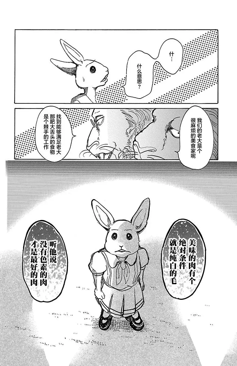 35 为了美味礼赞 第9页