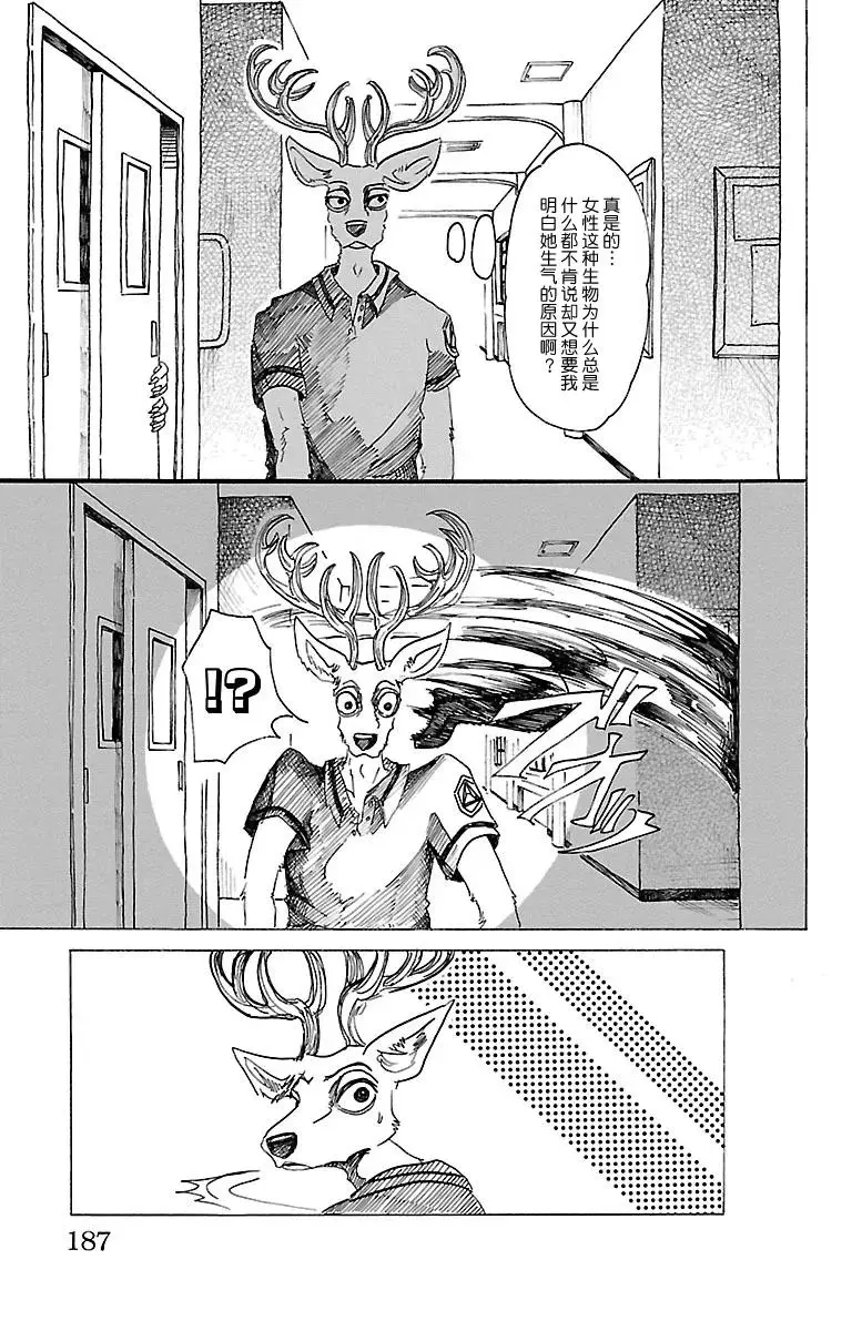 34 保镖高深莫测 第3页