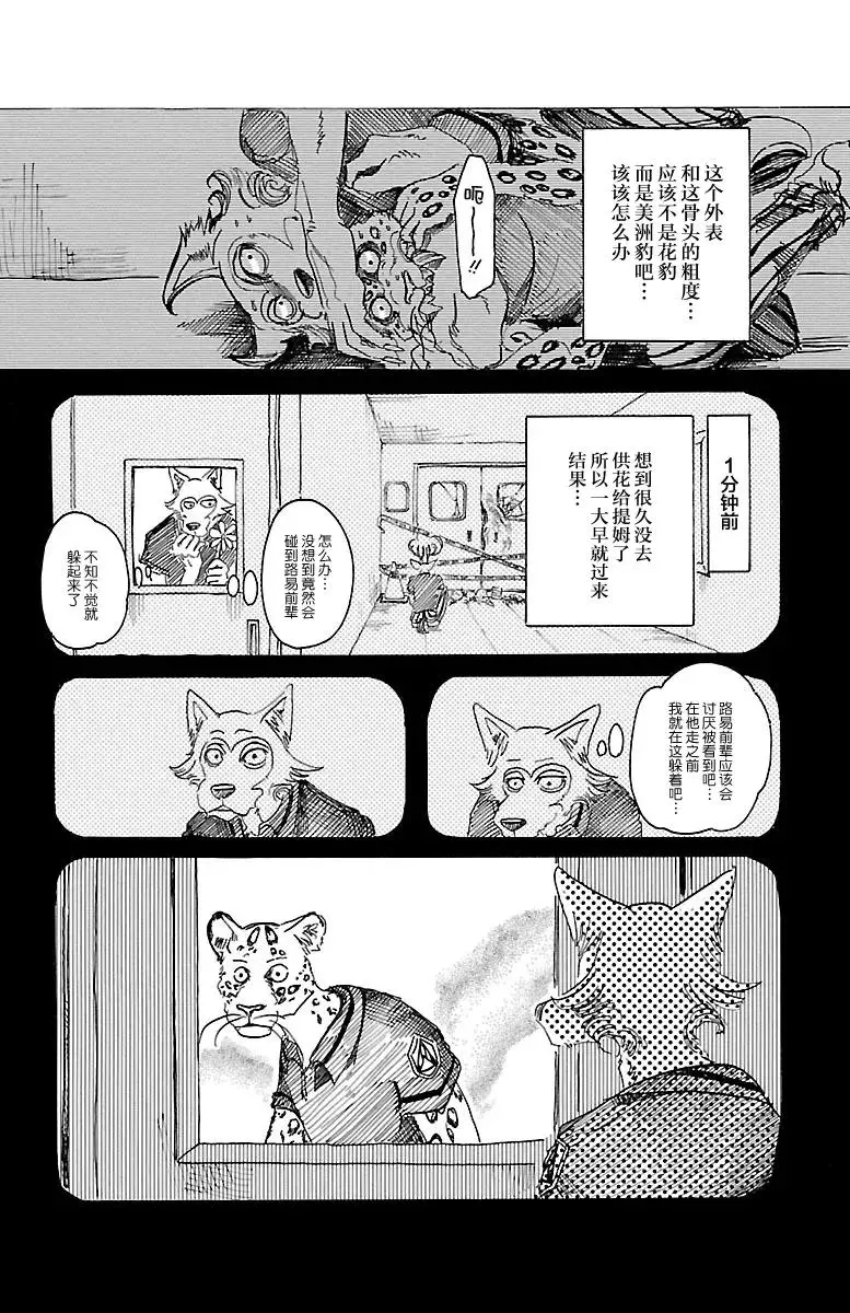 34 保镖高深莫测 第5页
