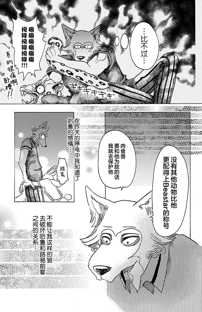 34 保镖高深莫测 第10页
