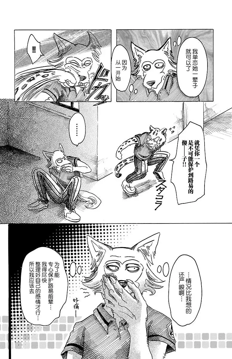 34 保镖高深莫测 第11页