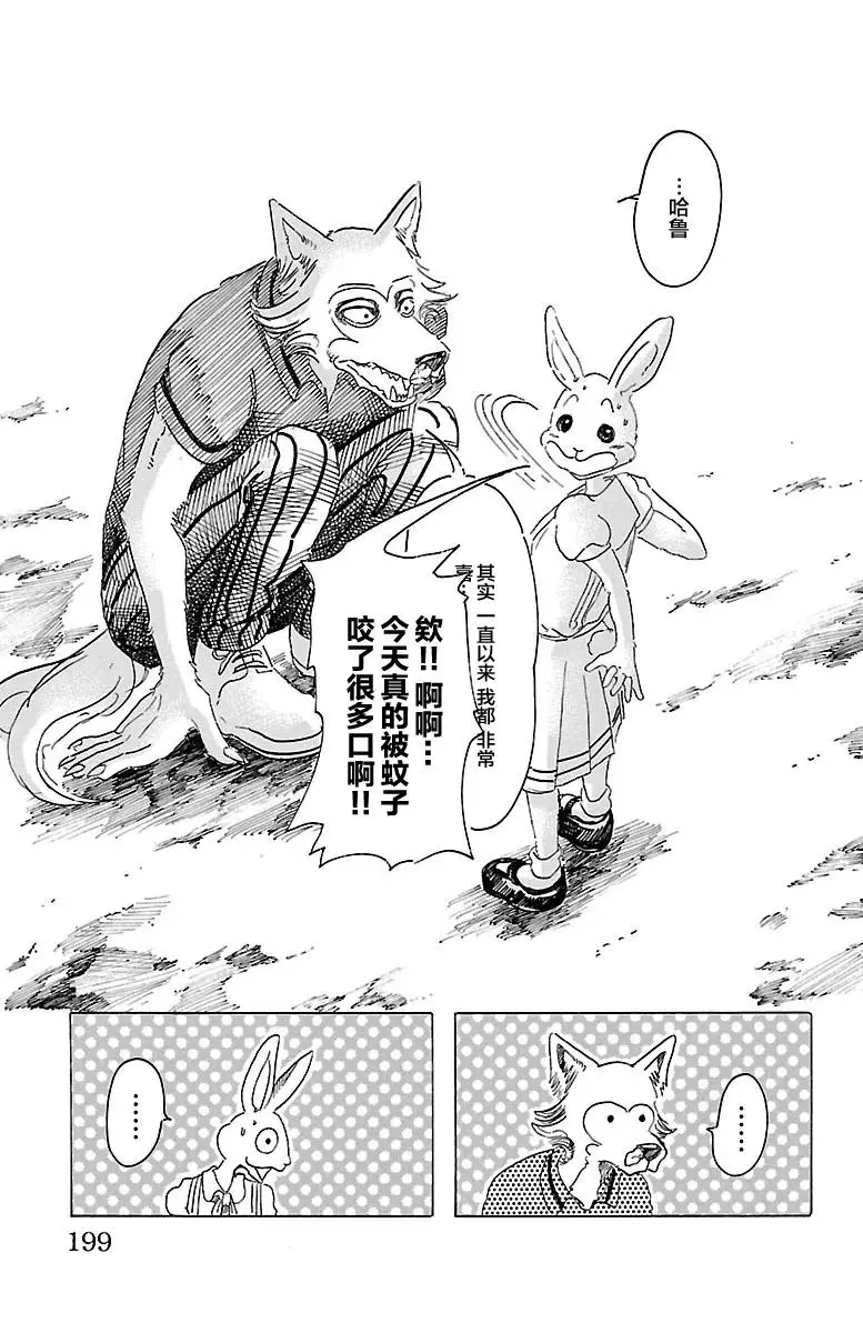 34 保镖高深莫测 第14页