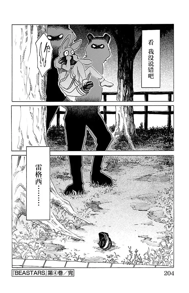 34 保镖高深莫测 第19页