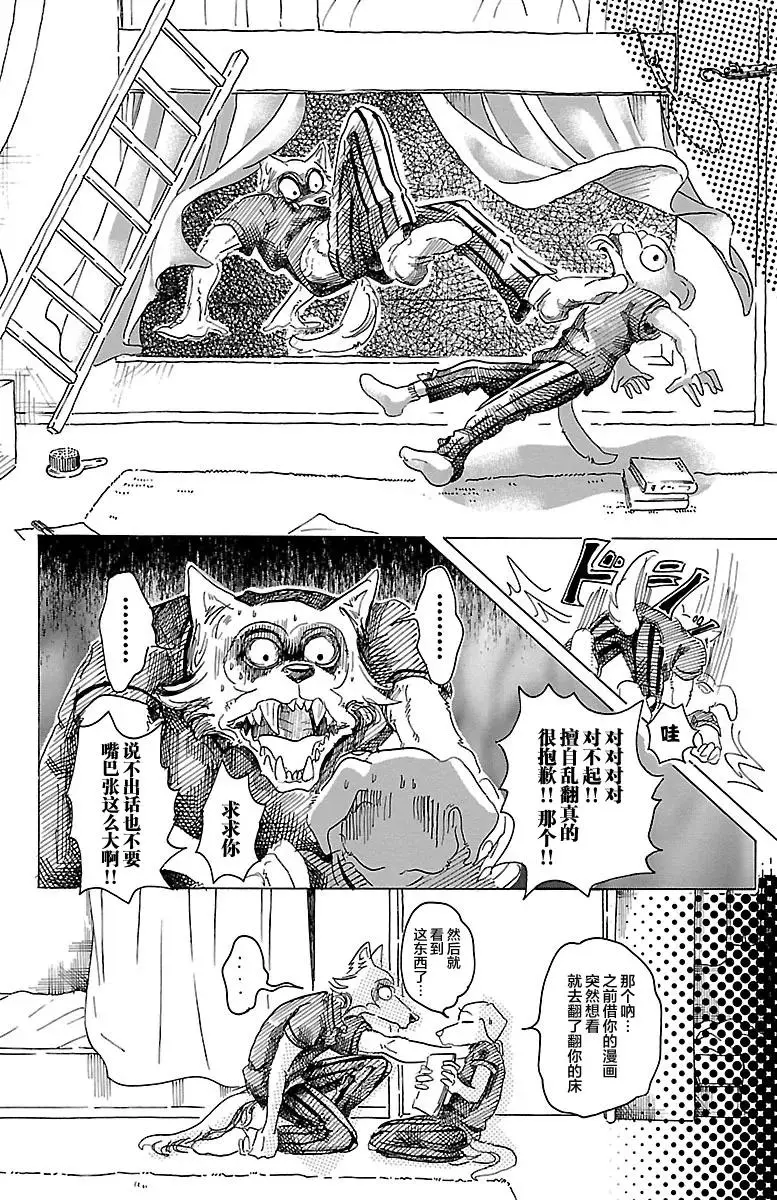 28 那份感情，色彩缤纷 第7页