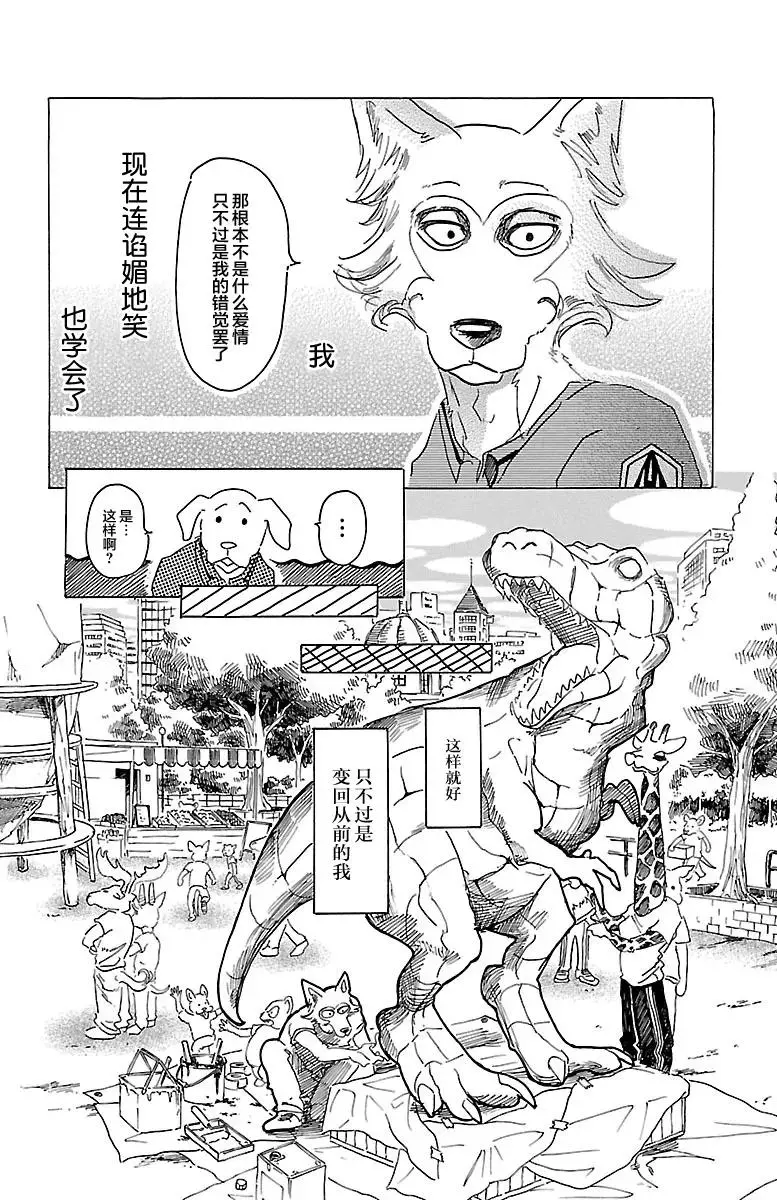 28 那份感情，色彩缤纷 第11页