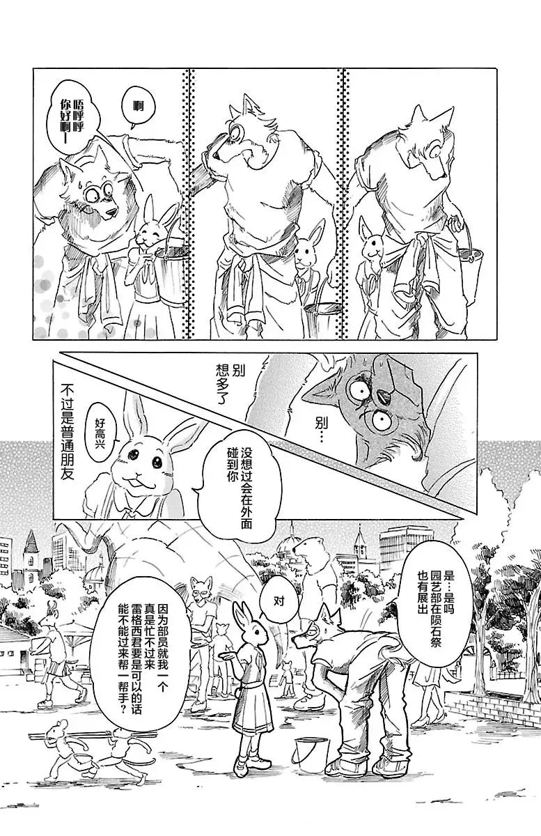 28 那份感情，色彩缤纷 第13页