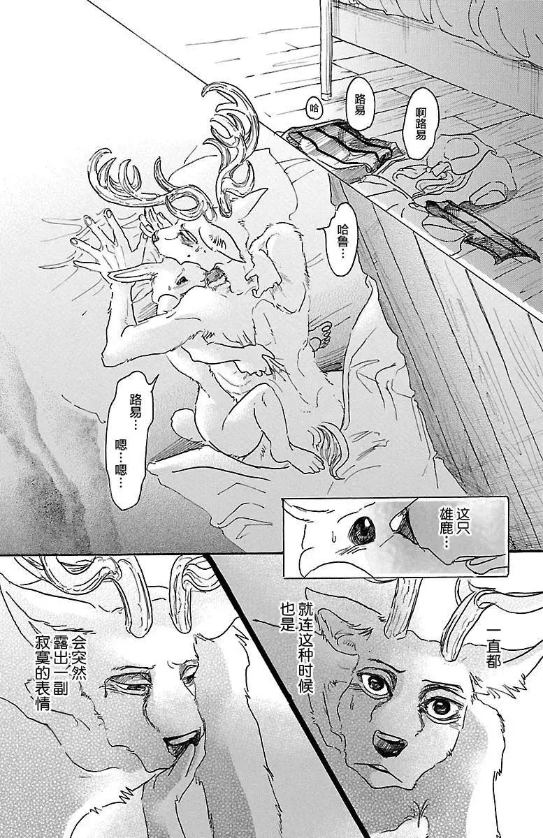 26 那一天，和斑比先生 第7页