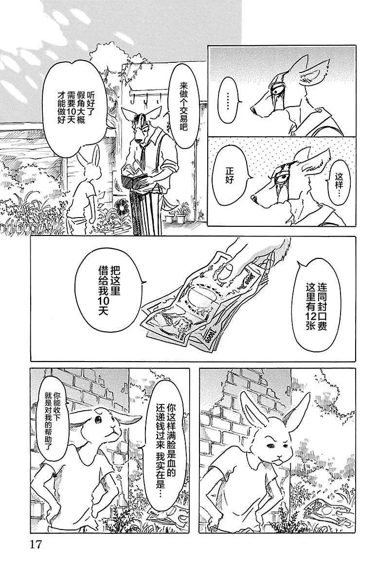 26 那一天，和斑比先生 第13页