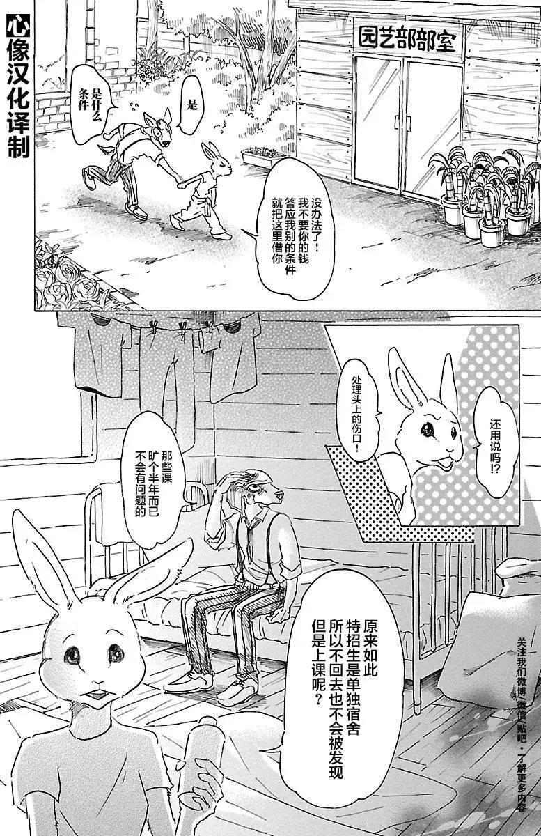 26 那一天，和斑比先生 第14页
