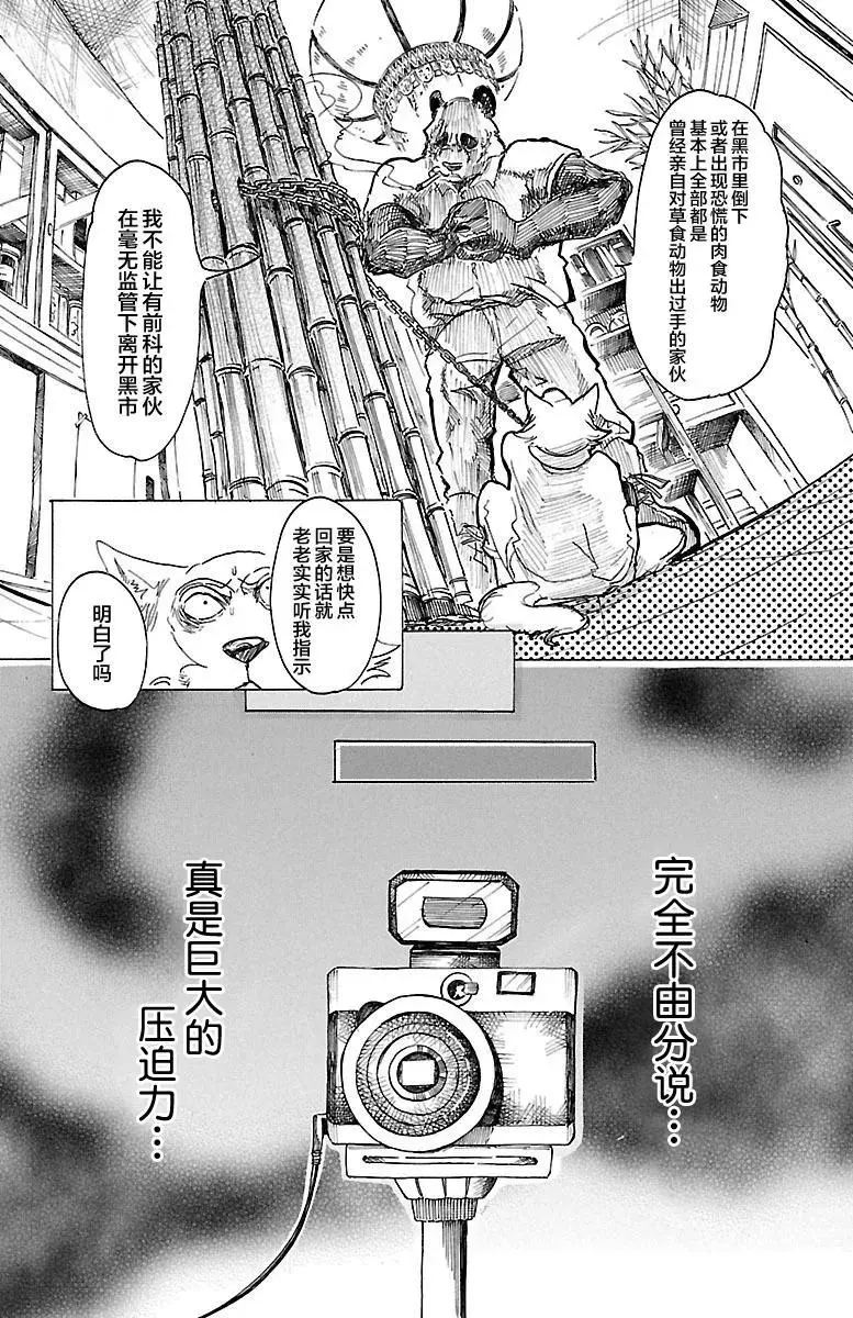 24 被显现出来的现实们 第8页