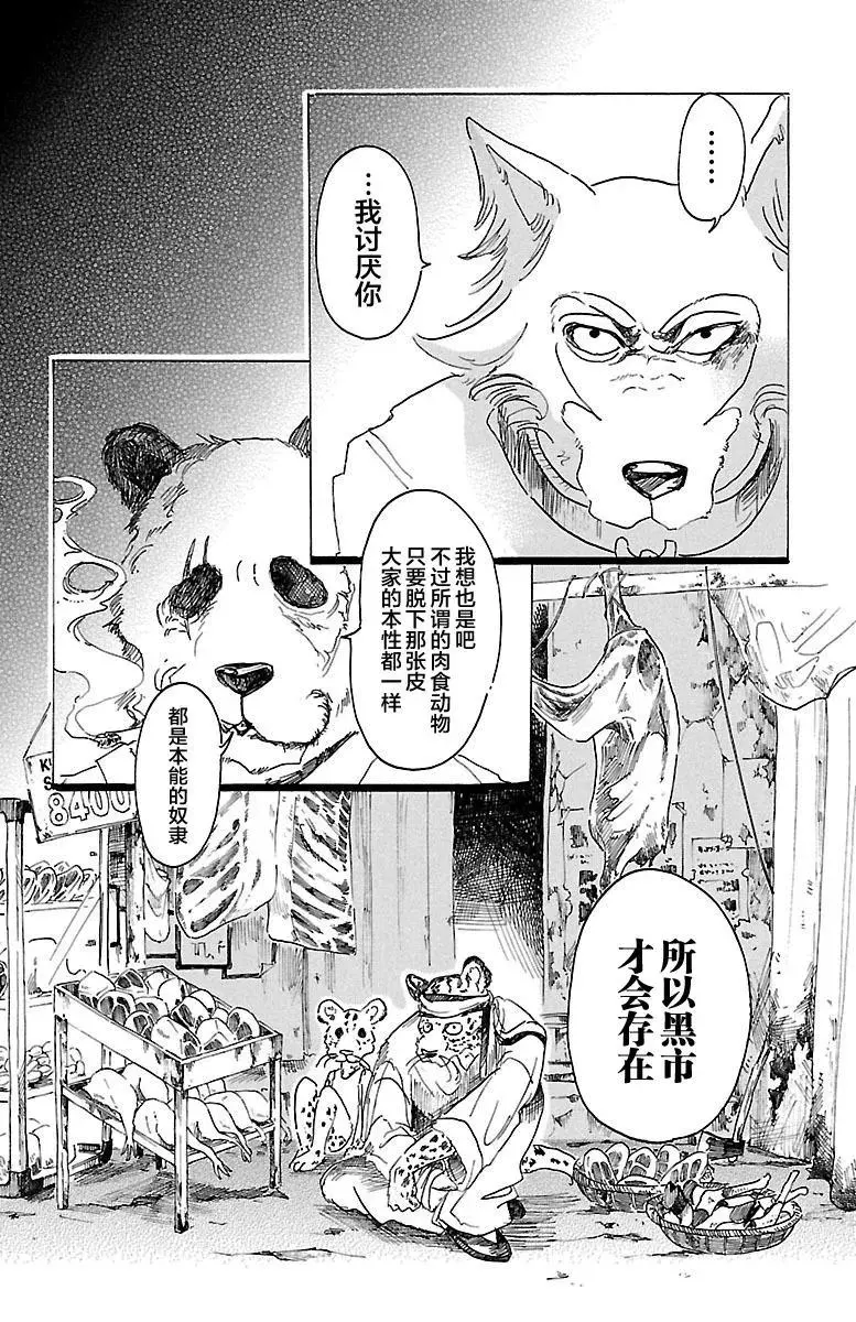 24 被显现出来的现实们 第12页