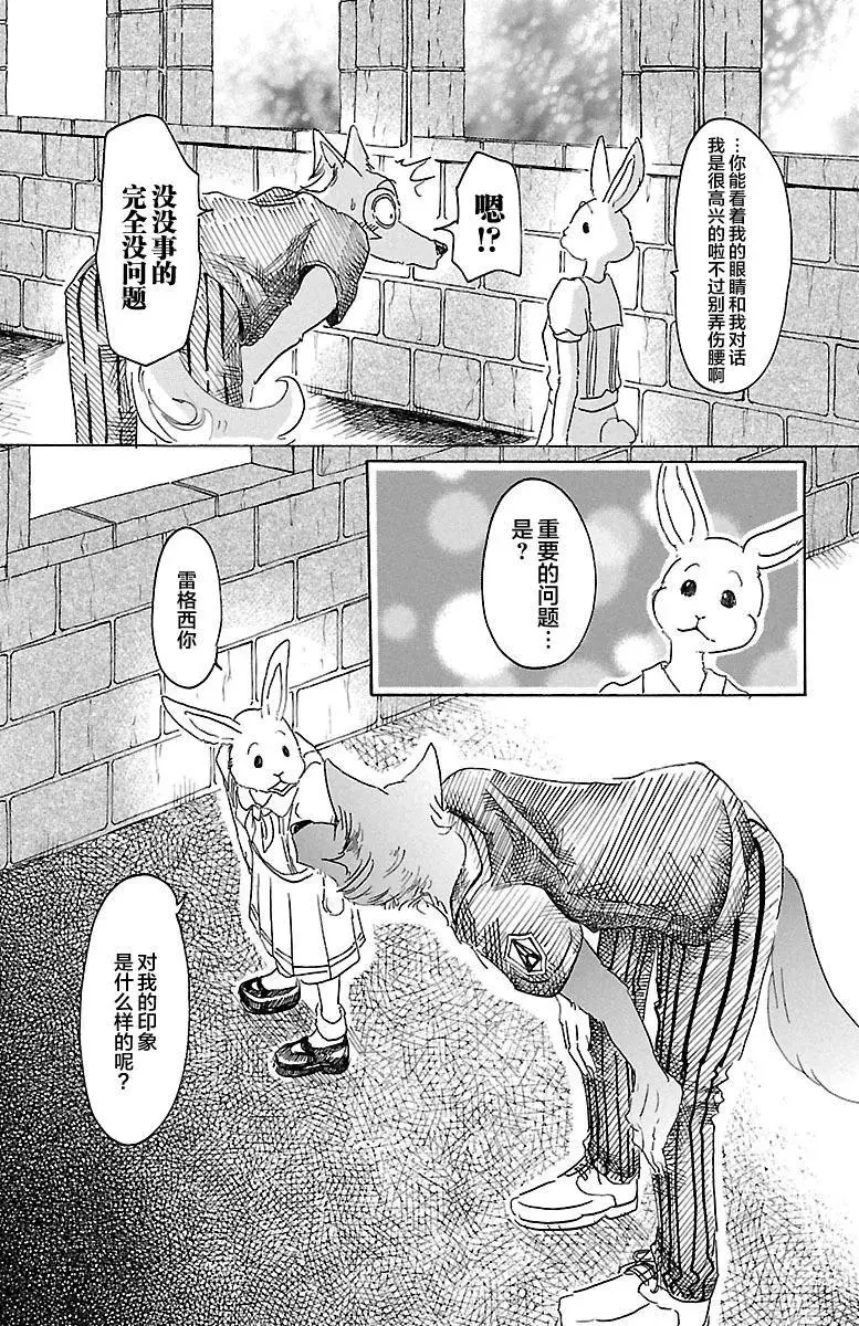 23 在大人的阶梯上四分五裂 第2页
