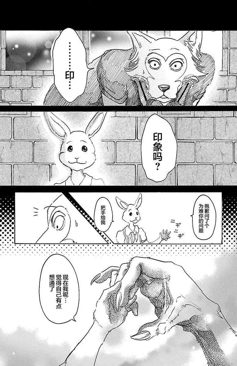 23 在大人的阶梯上四分五裂 第3页