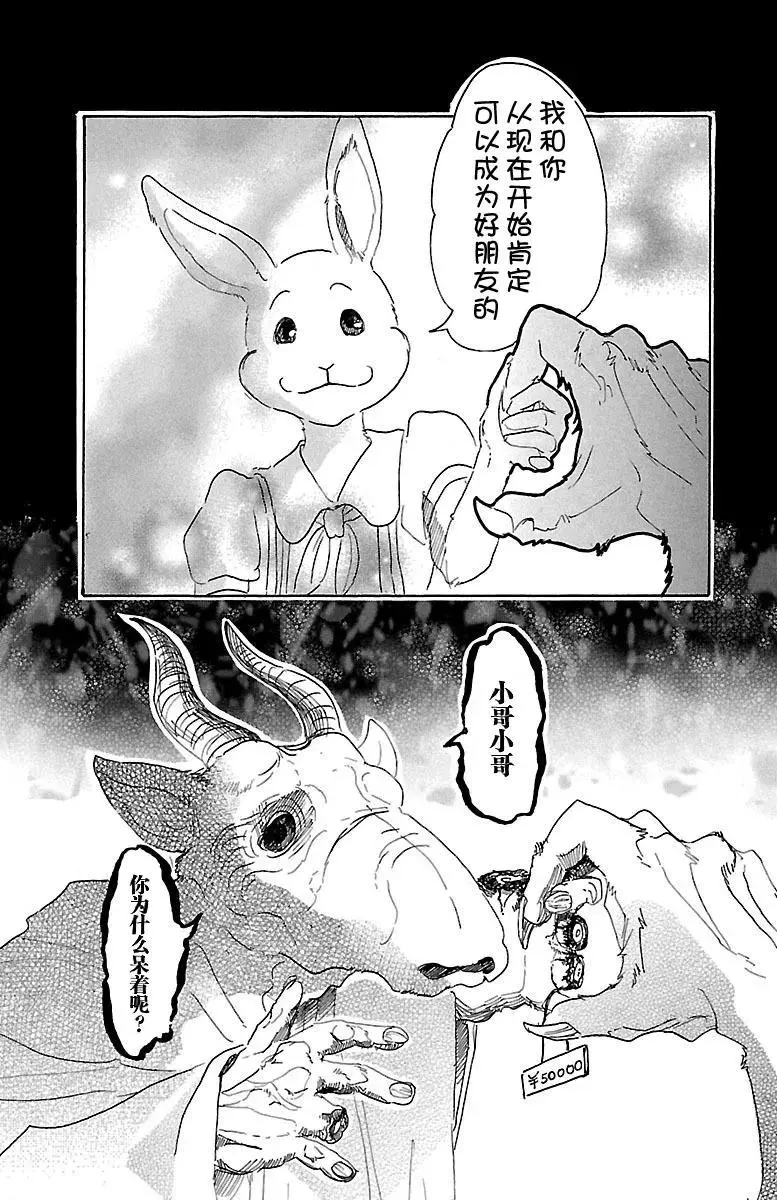 23 在大人的阶梯上四分五裂 第4页