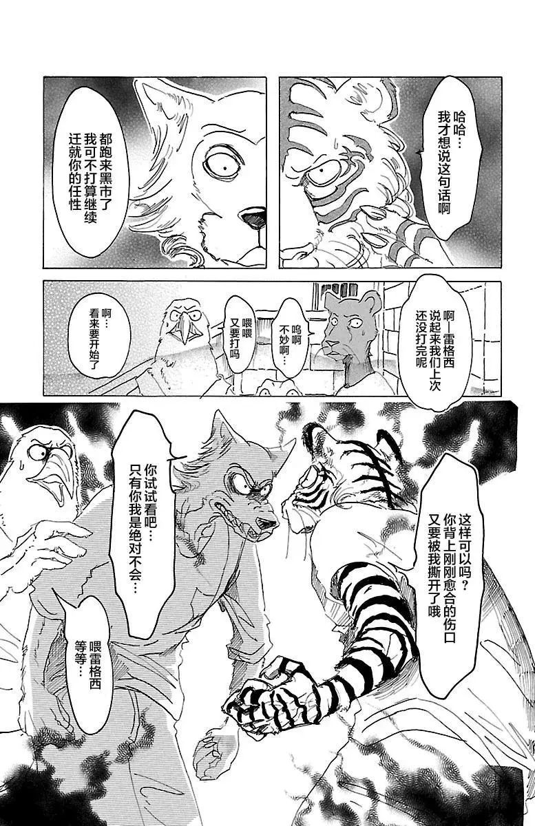 23 在大人的阶梯上四分五裂 第7页
