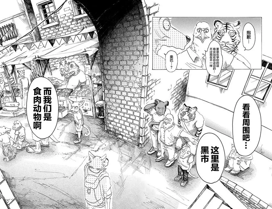 23 在大人的阶梯上四分五裂 第8页