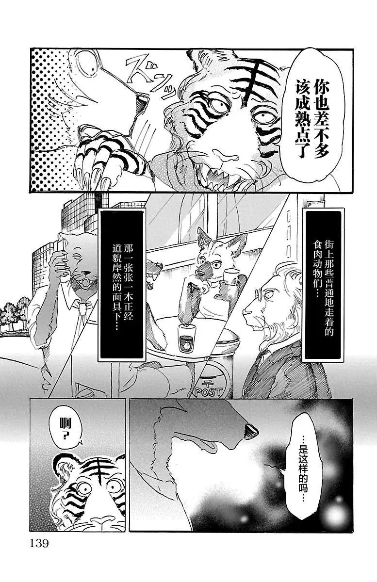 23 在大人的阶梯上四分五裂 第10页