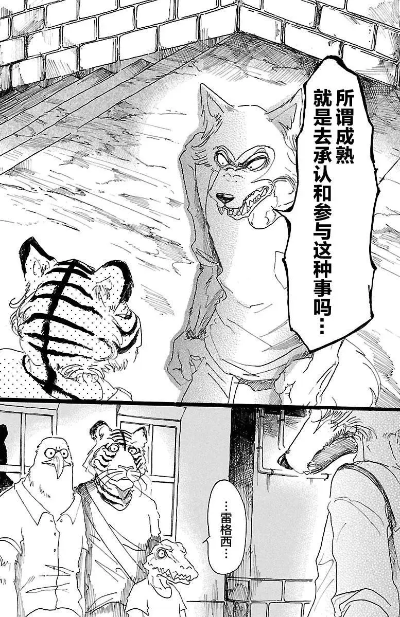23 在大人的阶梯上四分五裂 第11页