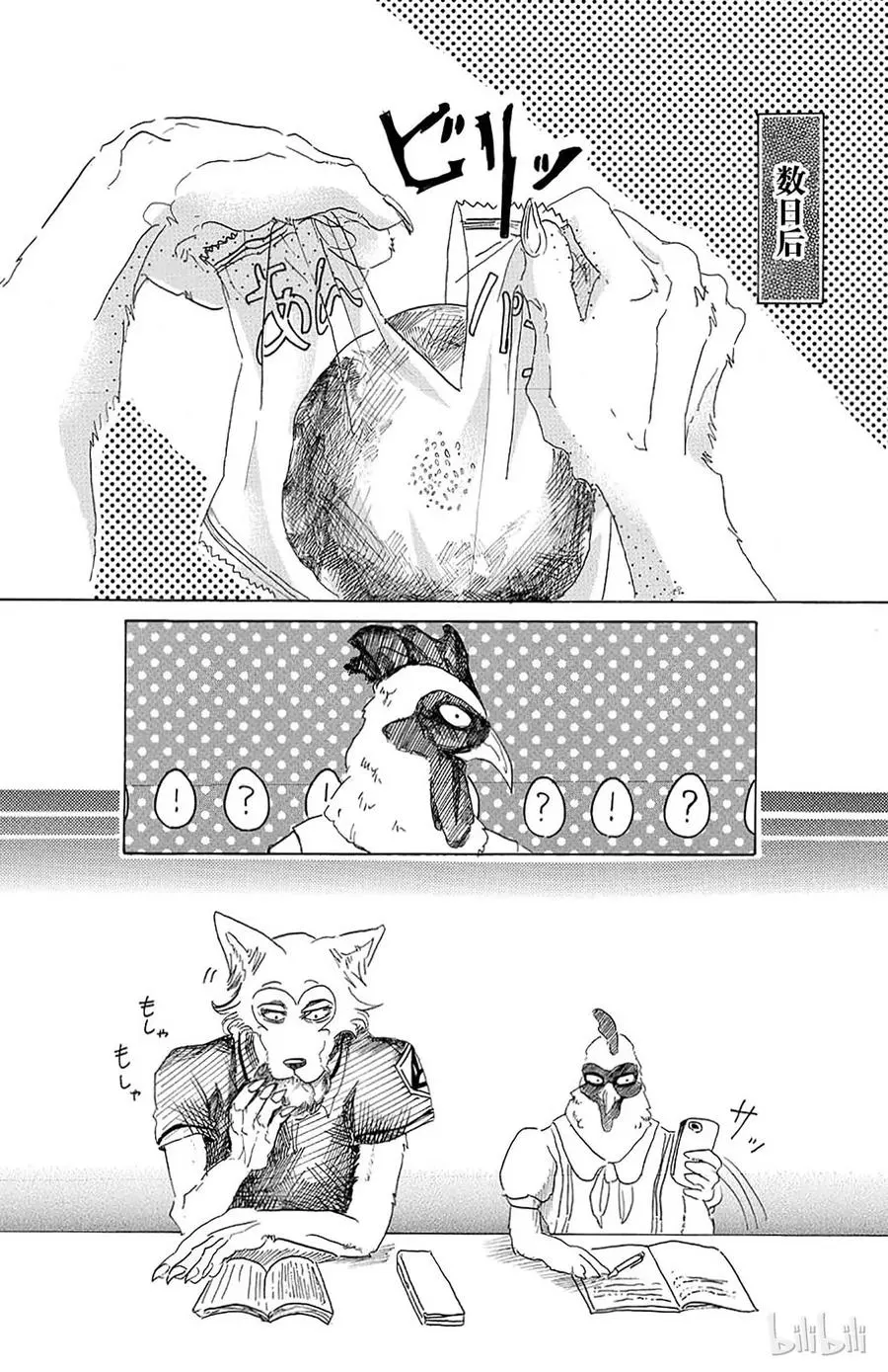 20 隔壁的巨人 第12页
