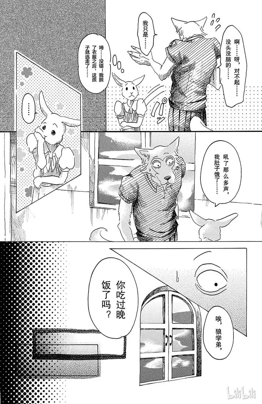 19 嗷呜嗷呜，你的名字是 第6页