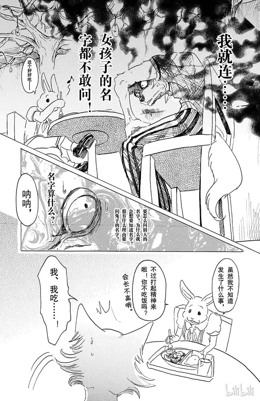 19 嗷呜嗷呜，你的名字是 第9页