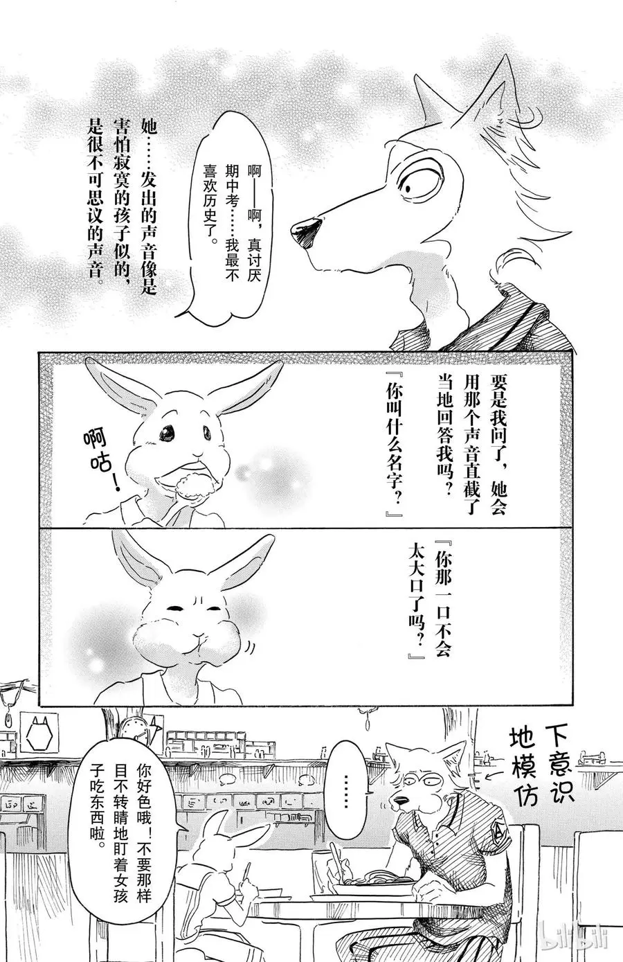 19 嗷呜嗷呜，你的名字是 第10页