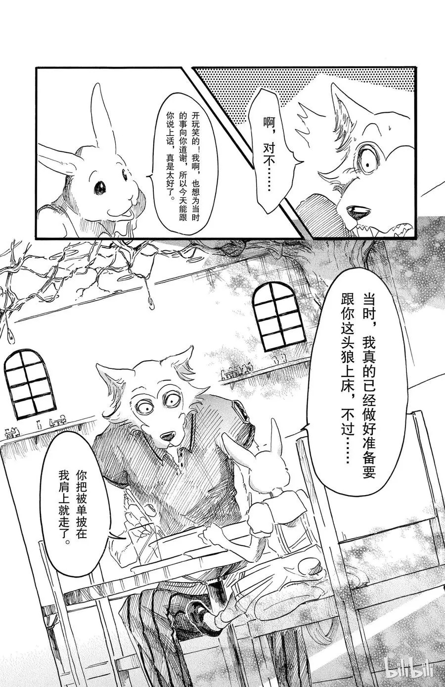 19 嗷呜嗷呜，你的名字是 第11页