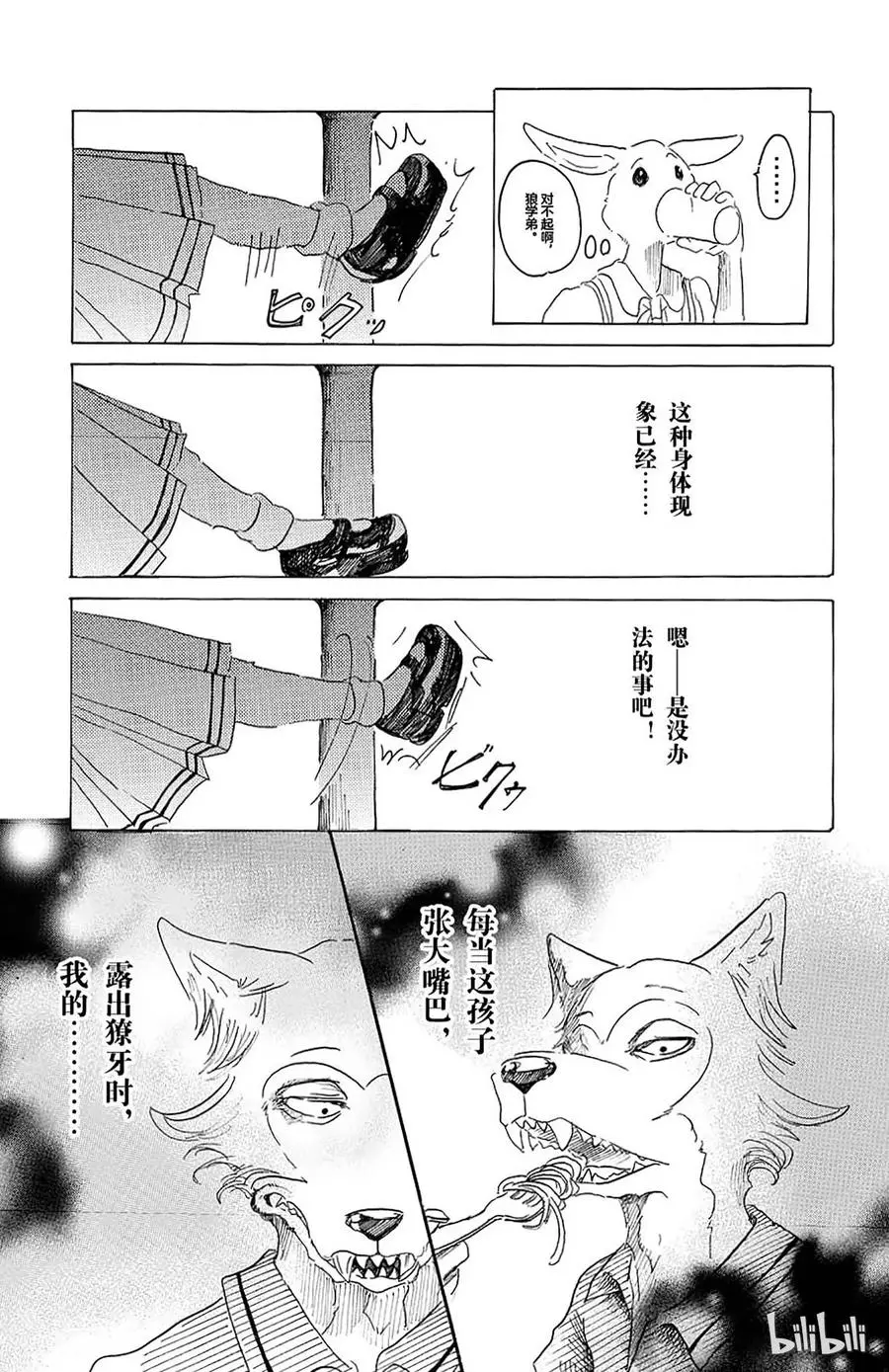 19 嗷呜嗷呜，你的名字是 第13页