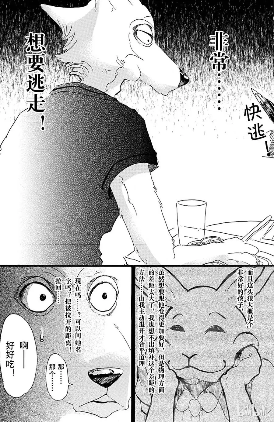19 嗷呜嗷呜，你的名字是 第15页