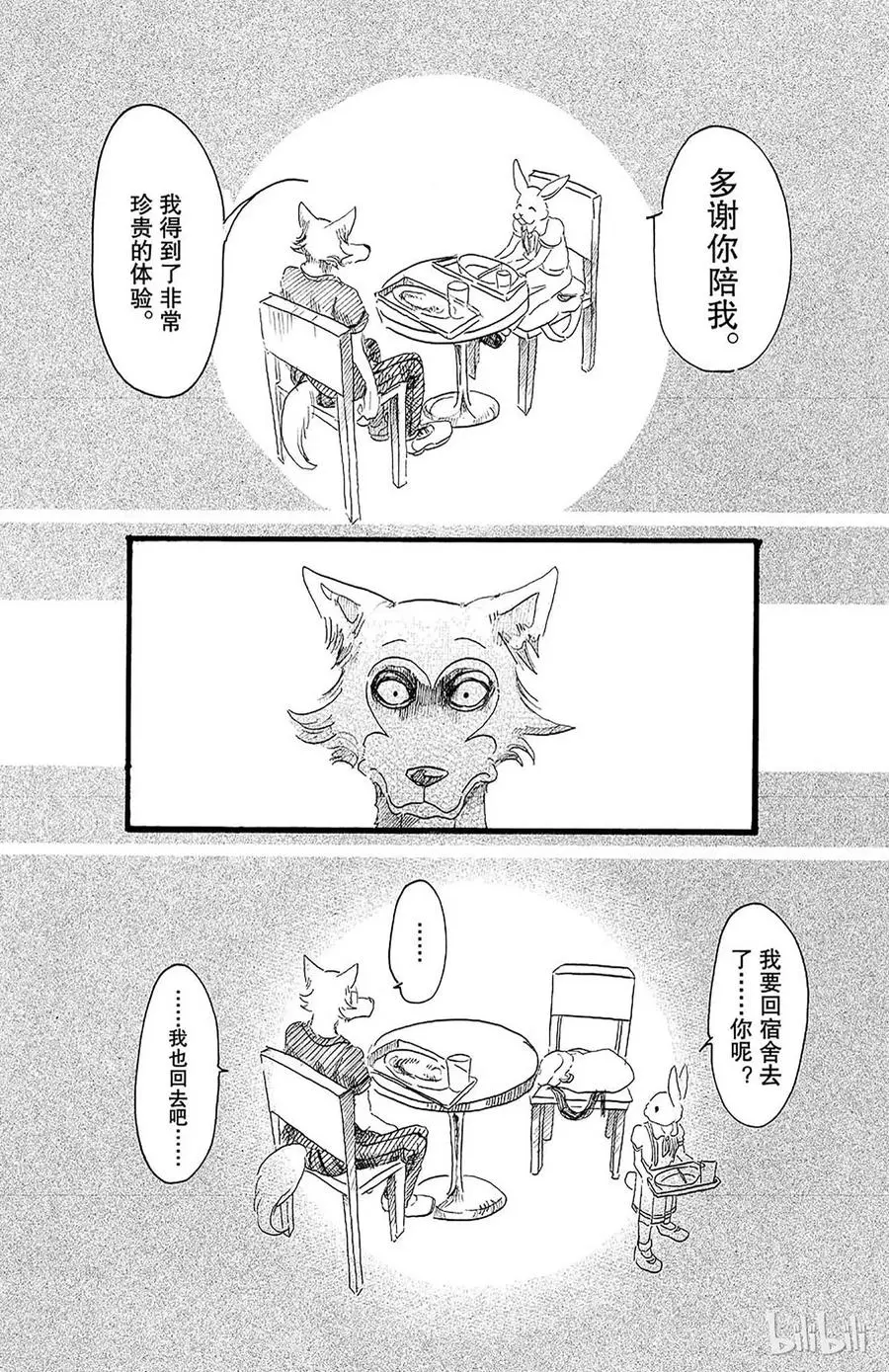 19 嗷呜嗷呜，你的名字是 第16页