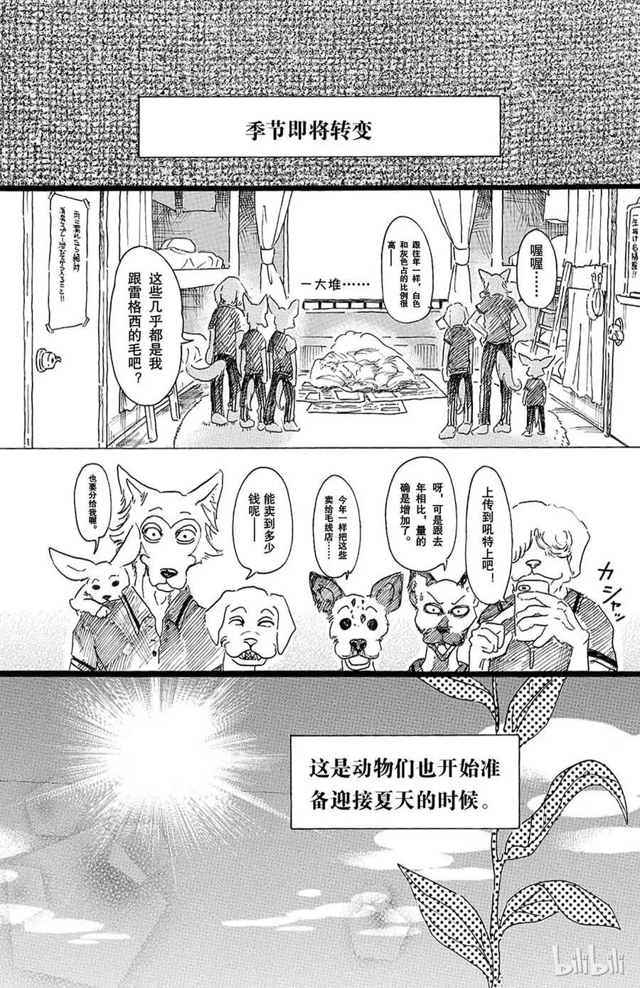 18 野兽的中元节，他们的夏天 第4页