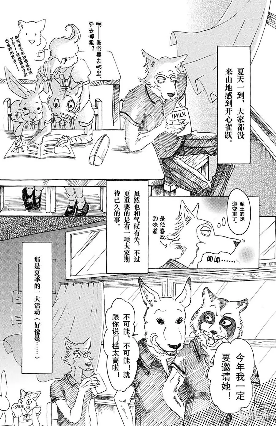 18 野兽的中元节，他们的夏天 第5页