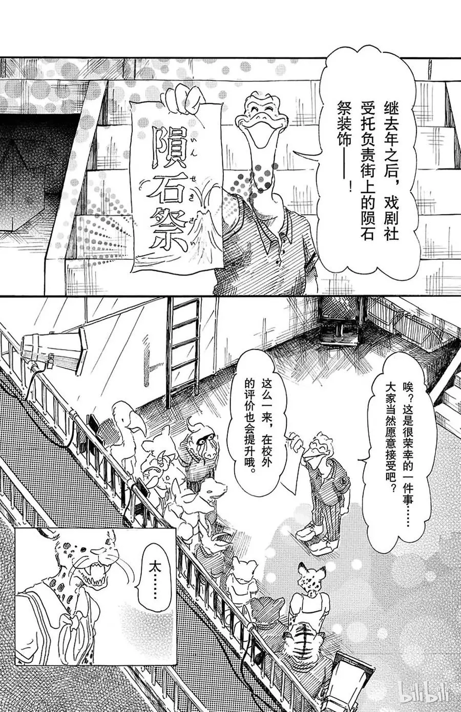 18 野兽的中元节，他们的夏天 第6页
