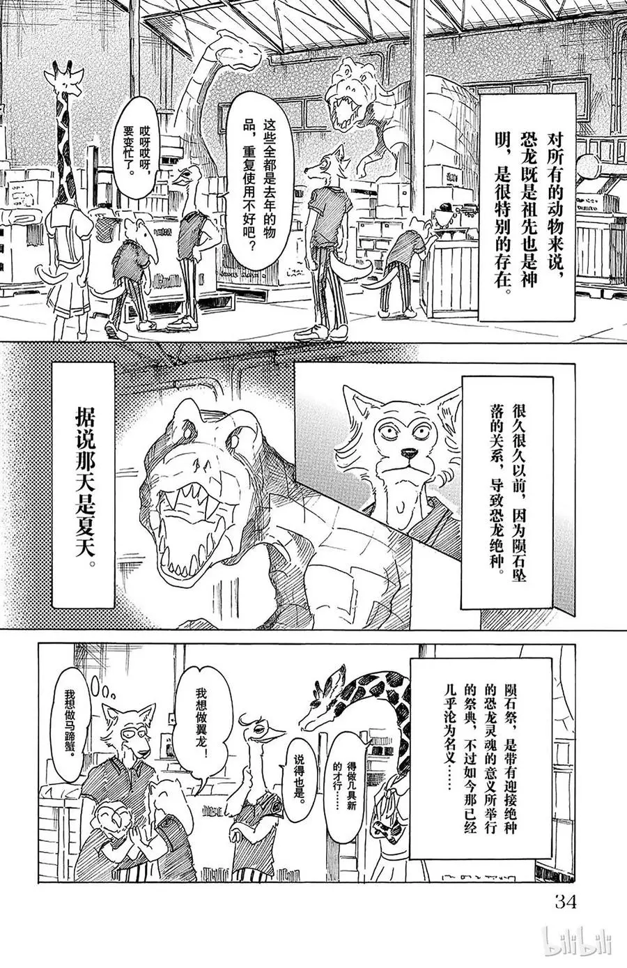 18 野兽的中元节，他们的夏天 第8页