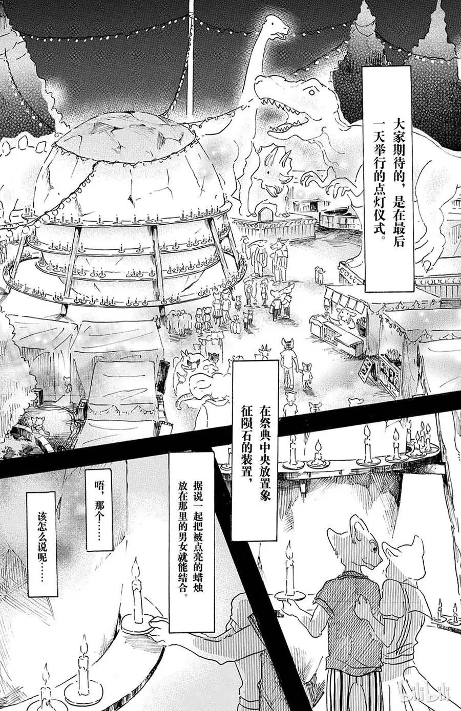 18 野兽的中元节，他们的夏天 第9页