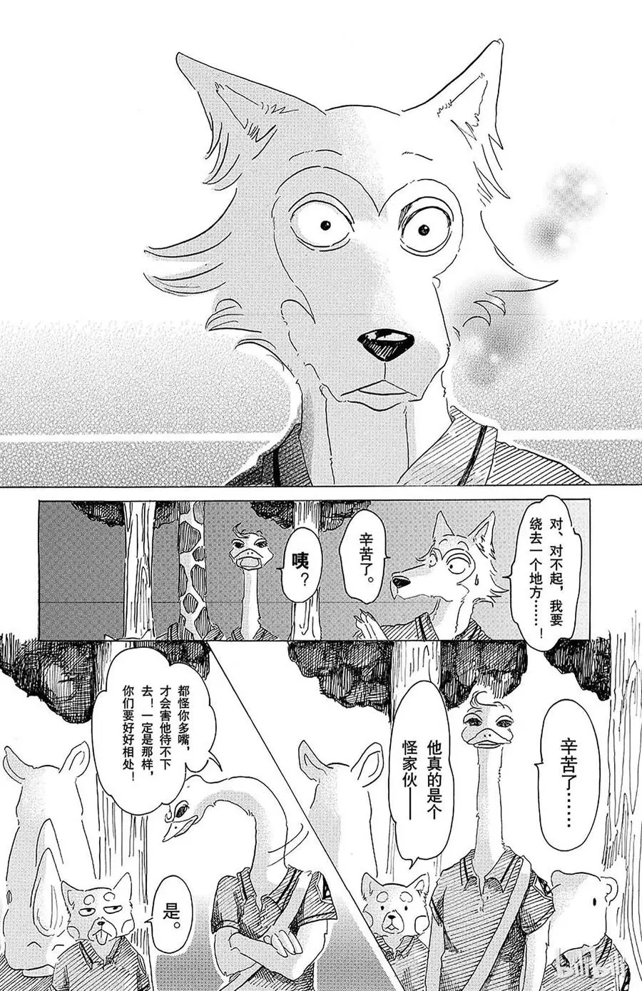 18 野兽的中元节，他们的夏天 第12页
