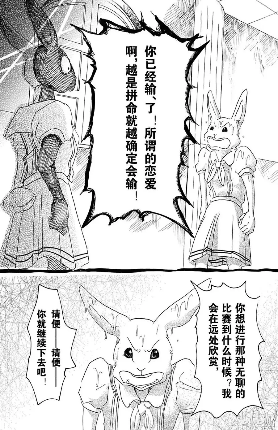 18 野兽的中元节，他们的夏天 第18页