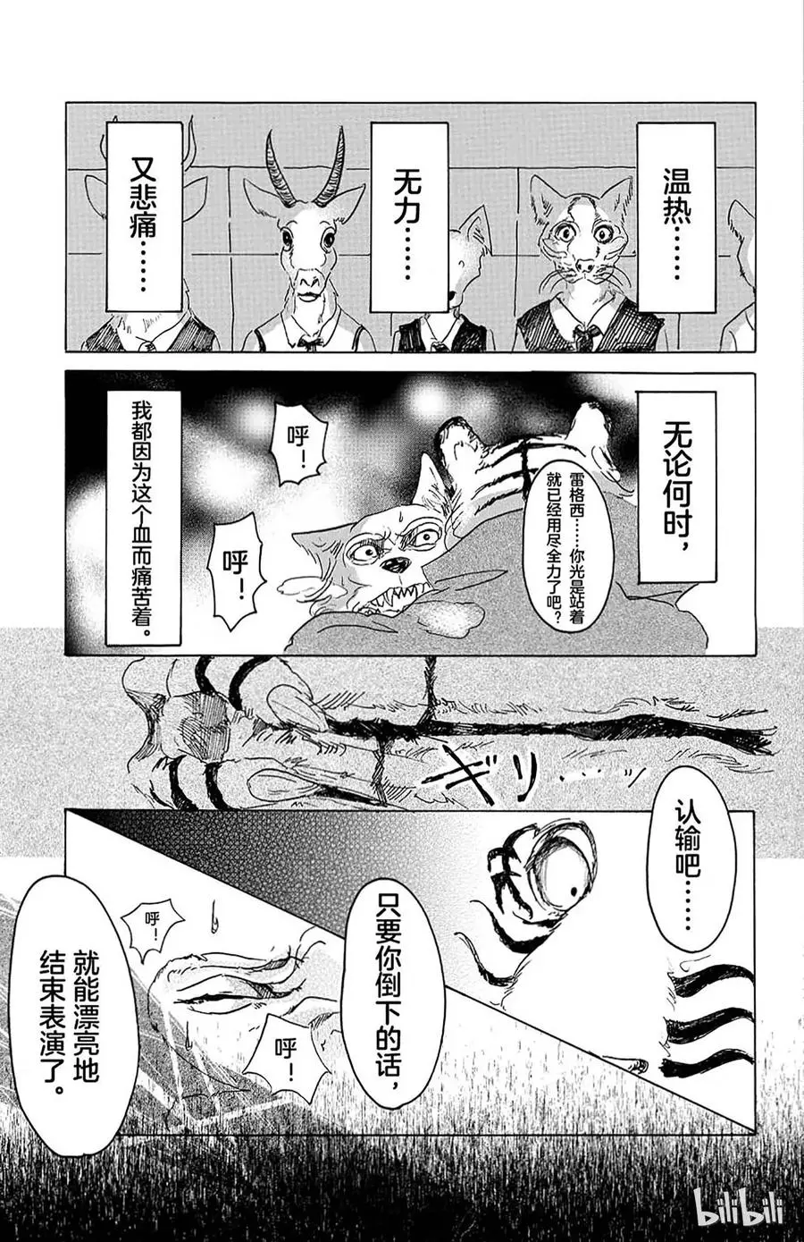 16 令你焦急的制裁 第3页