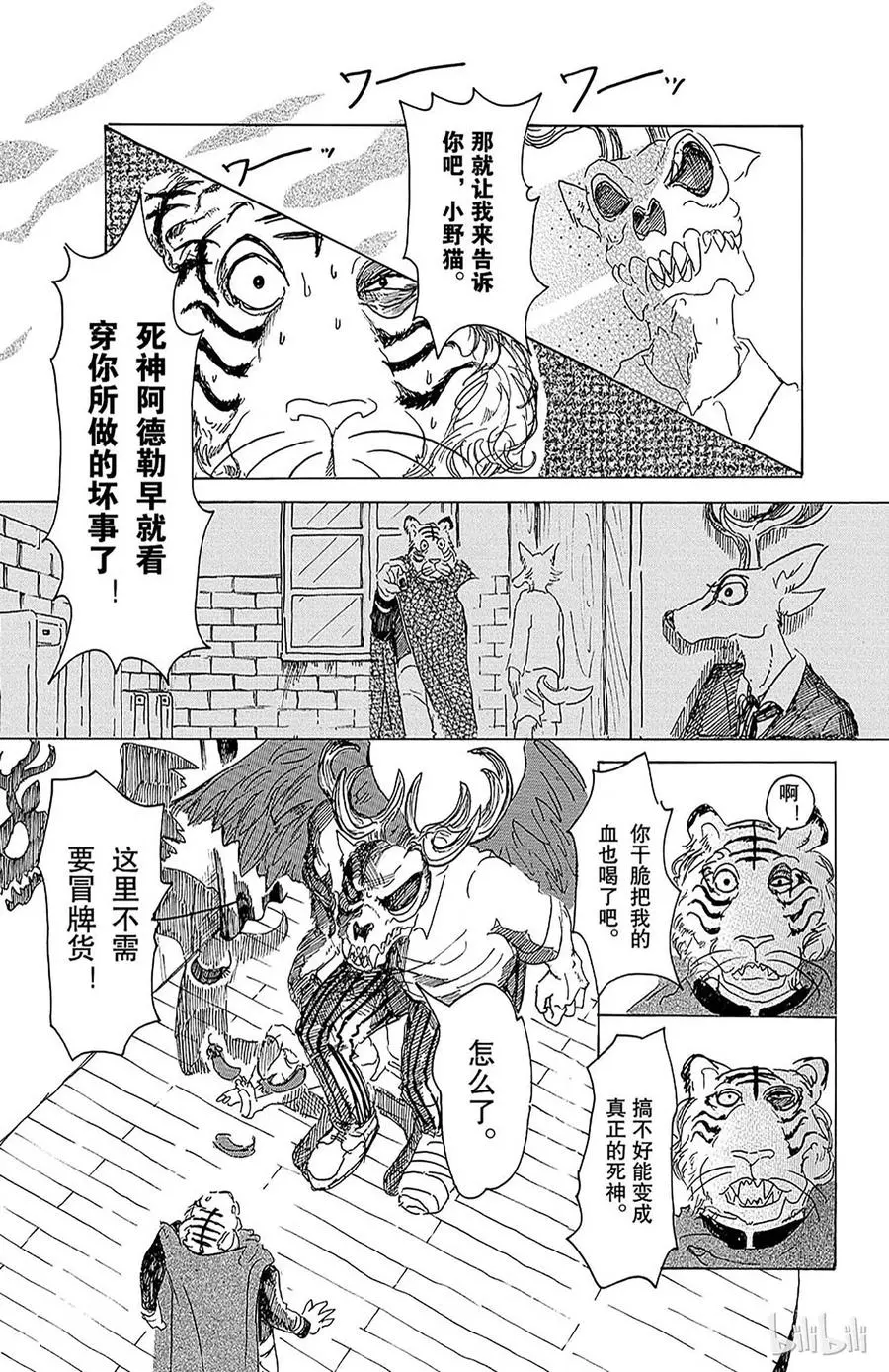 16 令你焦急的制裁 第11页
